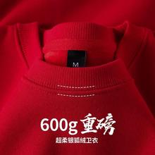 酒红色 新年红600g重磅银狐绒圆领卫衣显白百搭加绒男女款打底衫