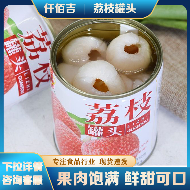 整箱批发代发商用家用新鲜糖水水果罐头312g罐装糖水荔枝罐头