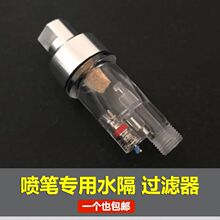 喷笔水隔油水分离器气泵套装过滤器通用清洁剂颜料上色高达喷