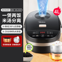 美的电饭煲米汤分离家用智能滤沥控糖蒸煮电饭锅MB-40LS02