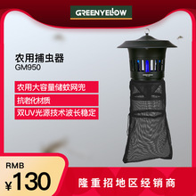 格林盈璐农用灭蚊灯种植养殖灭蚊器 苍蝇驱蚊器GM950