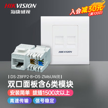 海康威视（HIKVISION） 86型单双口网络平面面板 6类超五类非屏蔽