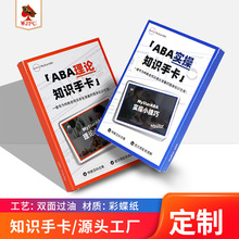 定制全套知识卡防水专用高档卡牌益智知收手卡儿童识字卡印刷