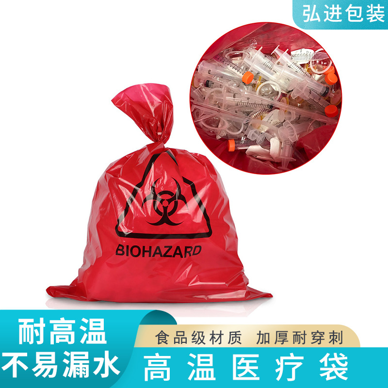 红色pp耐高温医疗垃圾袋 厂家医院高压灭菌高温废物袋 医疗废物袋