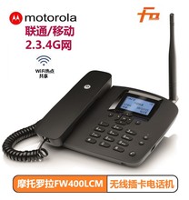 摩托罗拉FW400LCM联通移动无线插卡电话机办公家庭座机234G网WiFi