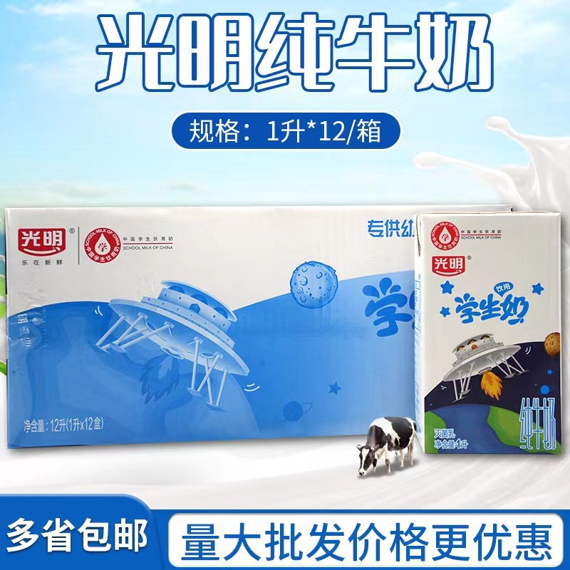 光明纯牛奶全脂牛奶1l*12盒整箱学生奶烘焙餐饮茶饮早餐咖啡商用