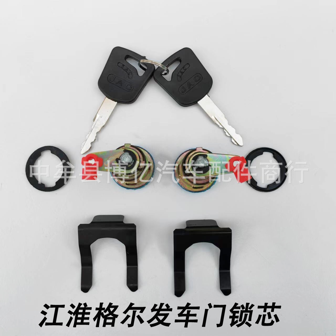 jac江淮汽车货车重卡配件江淮格尔发a3k3k5亮剑车门锁芯带钥匙