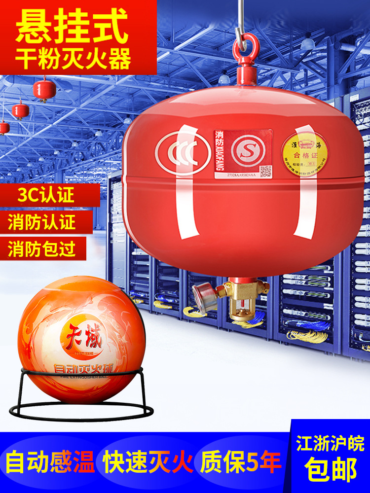 悬挂式干粉灭火器自动灭火弹3/4公斤蛋自爆4/6/8kg超细装置器球3c