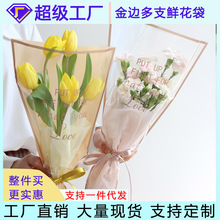 金边鲜花袋透明字母多支袋印字透明防水包装袋鲜花包装花束袋花店