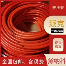 派克588N-8高压软管美国PARKER 588N系列胶管现货