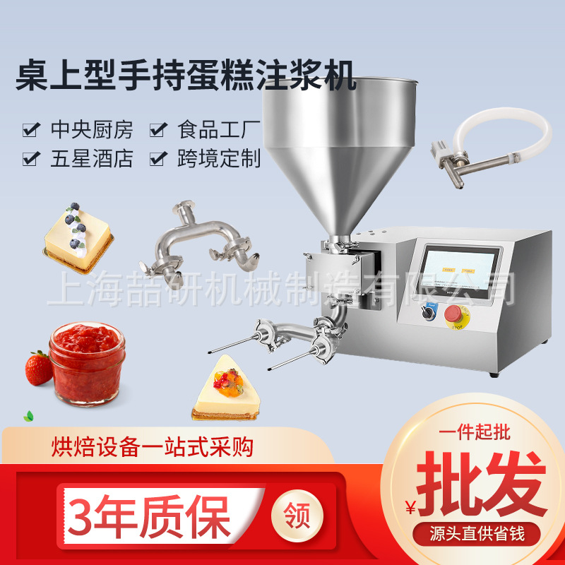 小型蛋糕注浆机 桌面型手持纸杯蛋糕注浆机 多功能花式甜品注糊机