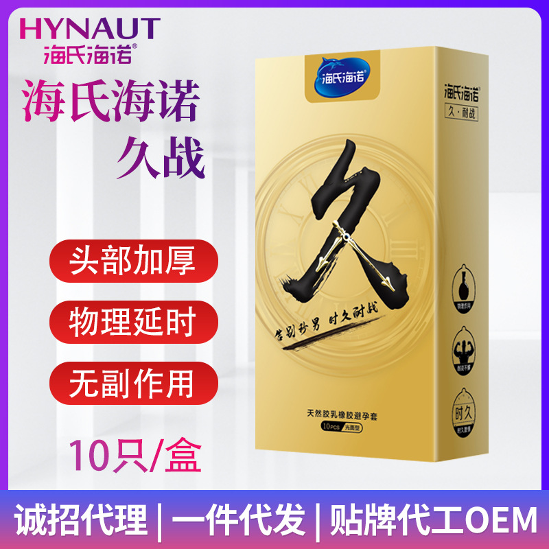 Haishihainuo Jiuzhan Condom Head Thickening Physical Delay Factory Direct Sales Wholesale 10 Pieces