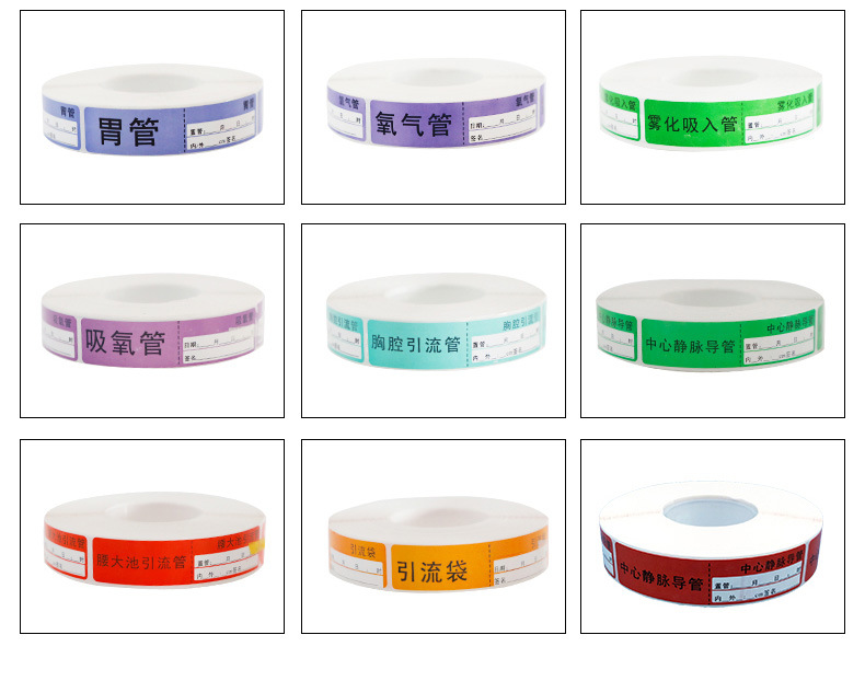 医院用护理导管标签标识贴导管卷筒不干胶标签管道警示贴药标识