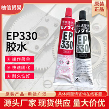 日本进口施敏打硬EP-330粘接胶水复合化工材料环氧树脂双组份胶体