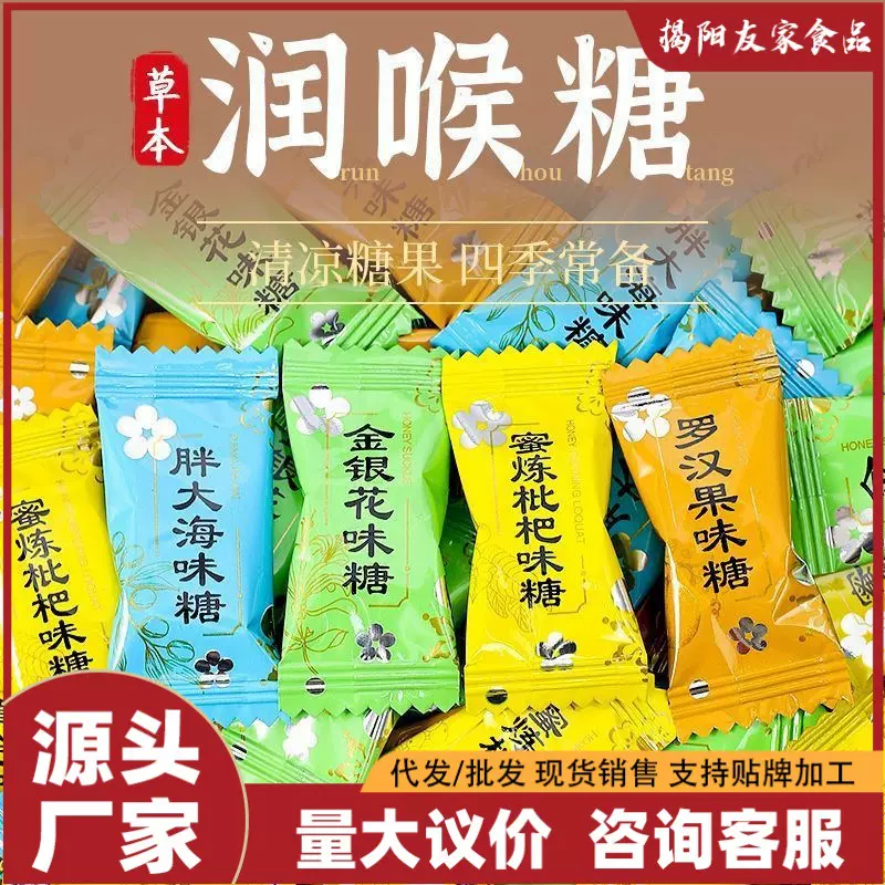 金银花胖大海枇杷罗汉果小零食批发清凉清新口气薄荷糖