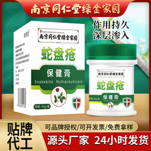 南京同仁堂缠腰蛇盘疮膏腰部起泡疼痛乳膏蜘蛛疮现货批发蛇盘疮膏