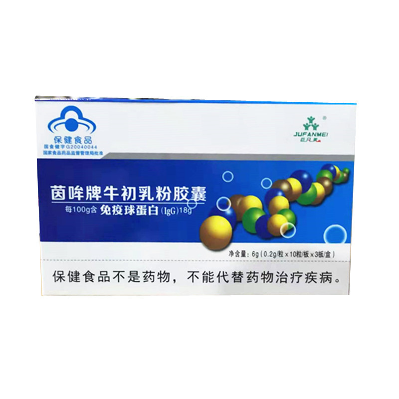 批发牛初乳粉胶囊30粒 免疫球蛋白 适宜免疫低下者支持代发