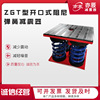ZGT型阻尼弹簧减震器冲床水泵粉碎机空气能发电机组隔震器降噪|ms ZGT型阻尼弹簧减震器冲床水泵粉碎机空气能发电机组隔震器降噪|ms