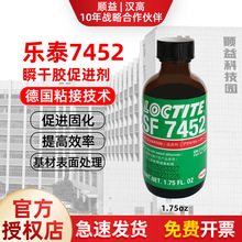 汉高Loctite乐泰7452快干胶水防止白化固化剂加速固化活化促进剂