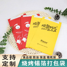 烧烤打包袋铝箔保温锡纸袋一次性外卖防油包装袋炸鸡烤串小吃袋