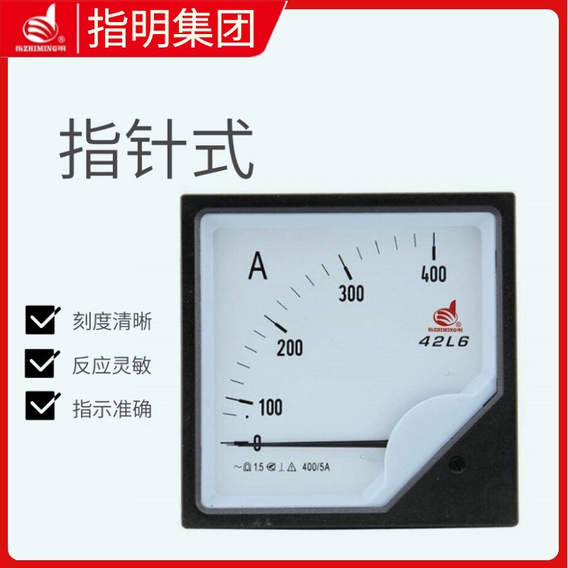指明集团 42L6系列 指针式仪表  电流表 电压表 频率表