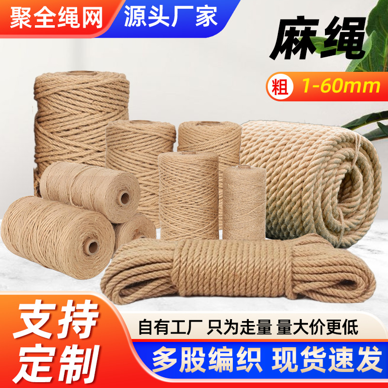 麻绳 厂家批发手工粗细麻绳diy猫爬架三股成卷捆绑绳拔河绳黄麻绳