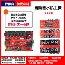 无人自助售酒机主板 后台管理酒店售酒柜智能 扫码 散装酒机线路