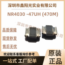 NR4030 -47UH 磁胶电感 47OM 贴片绕线功率屏蔽电感 4*4*3.0