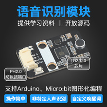 语音识别模块LD3320 AI智能语音 声音传感器兼容CXuino microbit