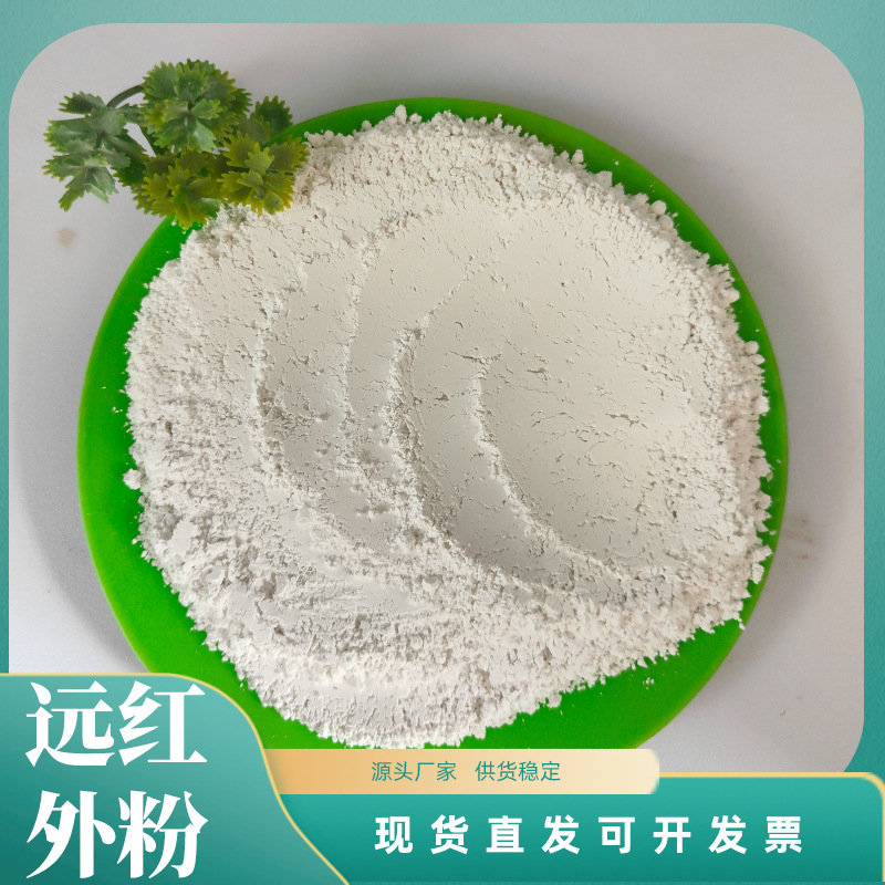 远红外粉厂家批发 膏药暖贴用陶瓷粉 辅助发热粉 远红 外陶瓷粉