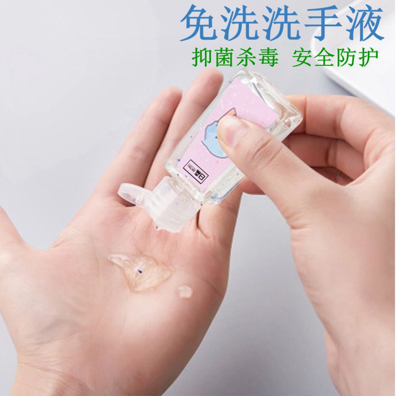 便携式免洗洗手液儿童洗手凝胶小瓶学生消毒液免洗酒精厂家批发