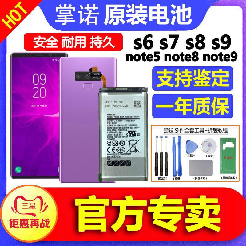 适用三星s8电池s6ege 原装s7edge原厂s9十plus手机note5s10电板a9