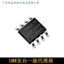 UMW  LM2674M-5.0    SOP-8     友台半导体