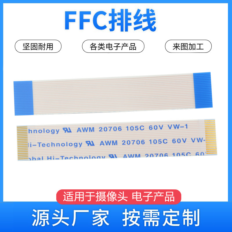 耐高温电子线FFC软排线材同反向柔性扁平fpc排线连接线0.5间距14p