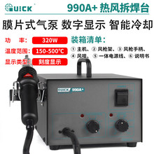 QUICK快克990A焊台升级款990A 热风拆焊台90AD 智能无铅数显热风