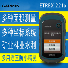 Garmin佳明 eTrex 221x 户外导航测亩201x升级坐标双星定位手持机