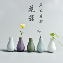五大名窑仿古陶瓷小花瓶现代简约桌面摆件干花水培花盆茶道小花器