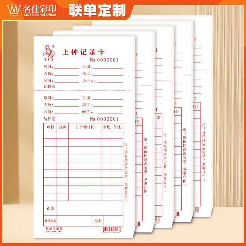 技师上钟记录卡服务单消费单足疗浴足酒店结账结算单消费卡可