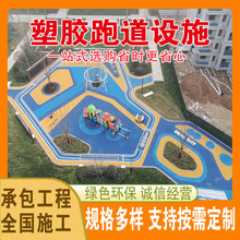 批发学校体育馆塑胶跑道材料 游乐场彩色地面施工 操场跑道维修跑