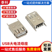 USB母座2.0 AF180度直插立式17.5大电流3A-5A 快充usb连接器插座