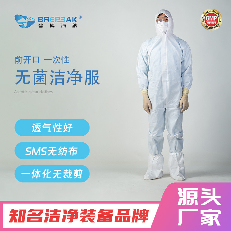 碧博海纳一次性防护服鞋套连体带帽无尘洁净工作服无纺布
