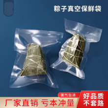 粽子真空袋食品袋端午节礼品送礼包装袋抽气密封保鲜袋家用网纹袋