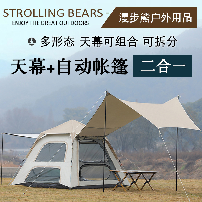 漫步熊天幕帐篷户外一体二合一自动速开防晒露营折叠便携式沙滩帐
