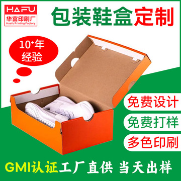 瓦楞纸鞋盒飞机盒邮寄盒盲盒包装盒制造gmi厂家印刷各种logo图标