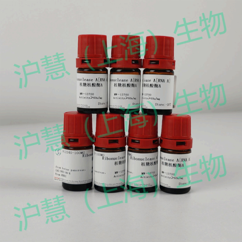 RNase A/RNA酶/核糖核酸酶A 9001-99-4 沪慧试剂含票