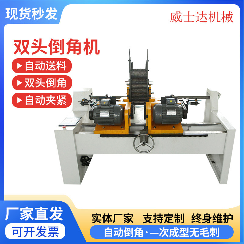 自动上料双头倒角机 不锈钢圆管圆棒端面平口倒角机 管口倒角机