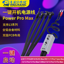 维修佬苹果IP6-13系列手机一键开机电源线Power Pro Max配开机线