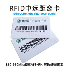 RFID超高频标签卡远距离标签卡物流周转箱PVC标识牌UHF芯片标签卡