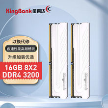 金百达 16GB(8GBX2)套装DDR4 3200 台式机内存条银爵系列2666长鑫