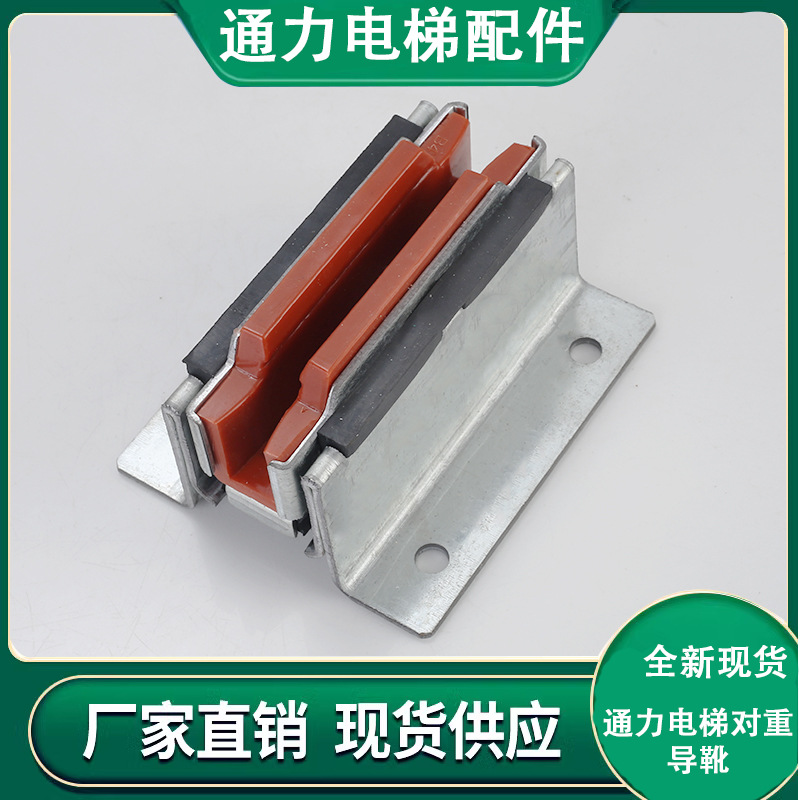 适用通力电梯对重导靴副轨电梯靴衬轿厢导靴滑动电梯配件-阿里巴巴
